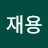 @김재용-n6k