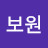 @서보원-n3g