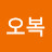 @김오복-t1j