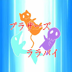 ブラザーズララバイ