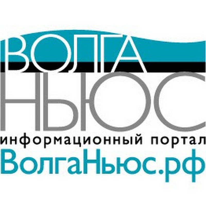 Волга Ньюс