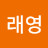 @박래영-t6z