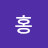 @김홍-t4k