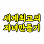 세계최고의자녀만들기 logo