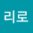 @리로-r1n