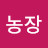 @그린썸농장