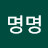 @명명-n7l