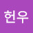 @이헌우-h8s