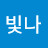 @금빛나-o4v