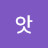 @앗안녕하세요