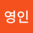 @윤영인-z9n