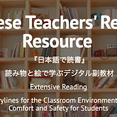 日本語で読書Japanese Teachers' Reading Resourceアイコン画像