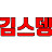 @Kim-Sdeng