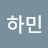 @유하민-u1j