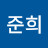@이준희-i9f