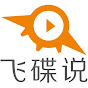 飞碟说UFO Talks logo