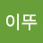 @마이뚜-p2q