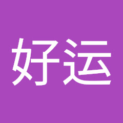 好运アイコン画像