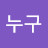 @이름모를누구-m4v