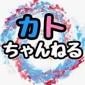 カトちゃんねる