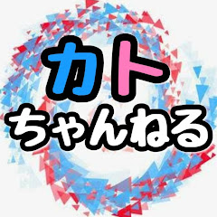 カトちゃんねる