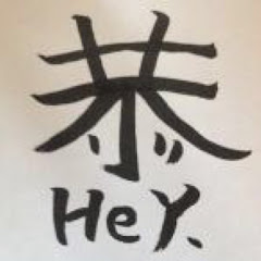 恭HeY