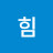 @긍정의힘-o6g