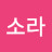 @윤소라-z1w
