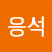 @양응석-w1k