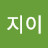 @김지이-e8n