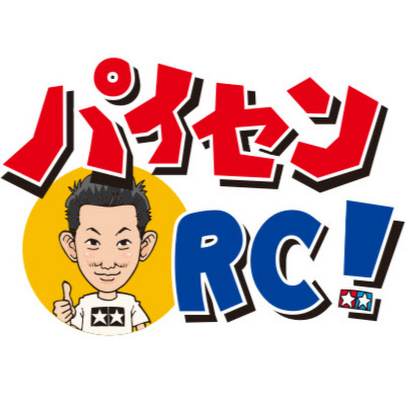 パイセンRC