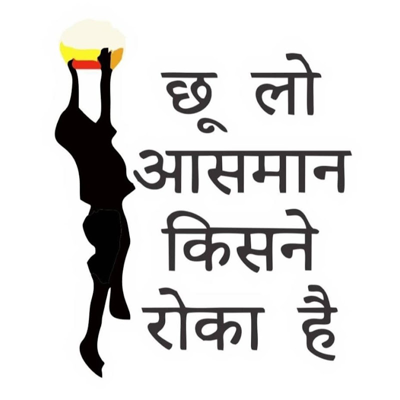 CHHU LO AASMAAN KISNE ROKA HAI