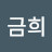 @김금희-g2b