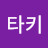 @타키-s9h
