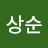 @박상순-s9y