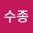 @백수종-f2o