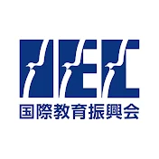 国際教育振興会 日米会話学院