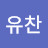 @한유찬-s3u