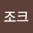 @김조크-b9n