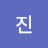 @진진-h8t