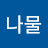 @봄나물-b3p