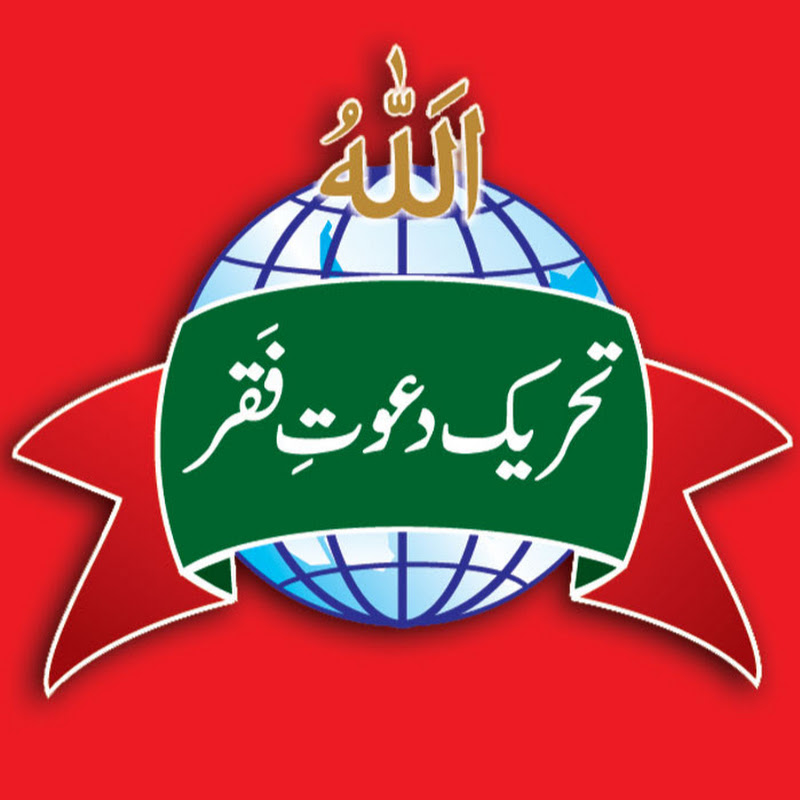 Tehreek Dawat e Faqr TV
