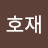 @금호재