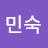 @유민숙-h3v