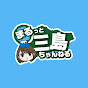 まるっと三島ちゃんねる