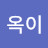 @정옥이-h5d