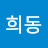 @박희동-n1l
