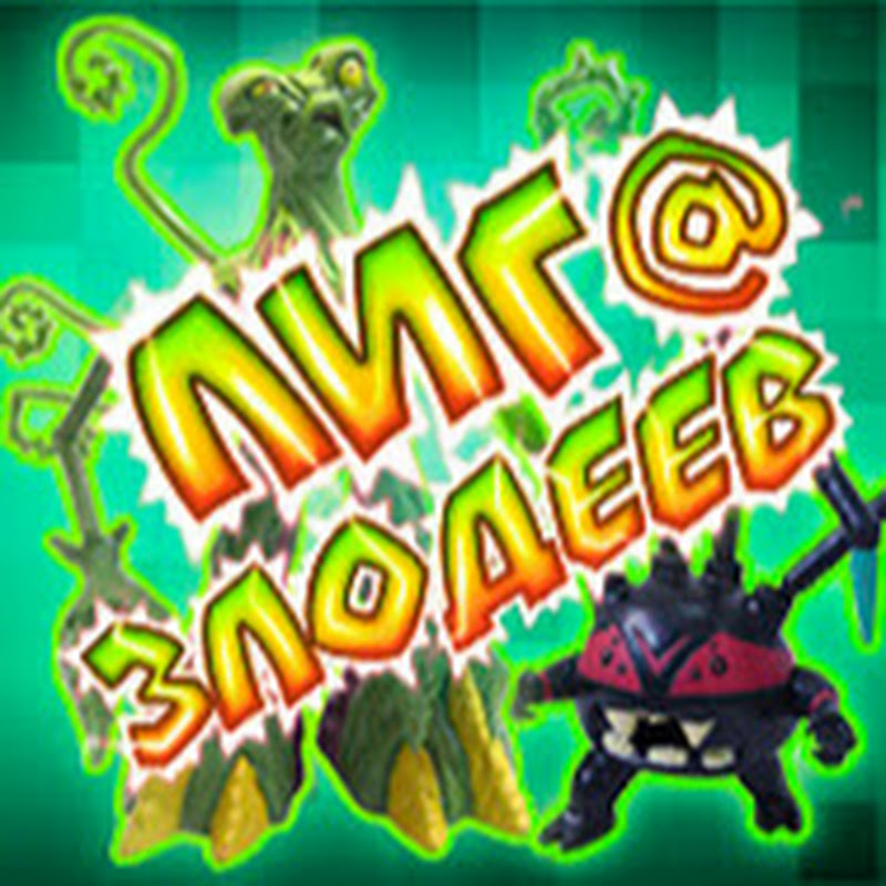 Лига Злодеев Logo