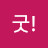 @필굿-n4f