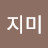 @이지미-s2t